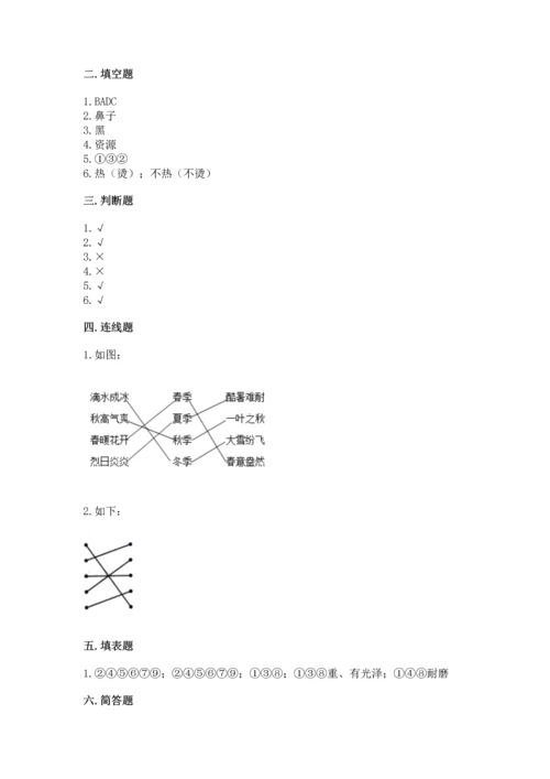 教科版科学二年级上册《期末测试卷》含答案（巩固）.docx