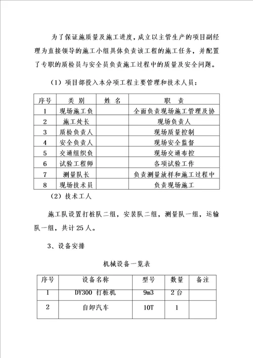 波形梁护栏首件施工方案