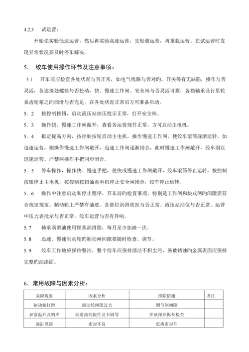 JWB系列无极绳机械绞车使用专项说明书.docx