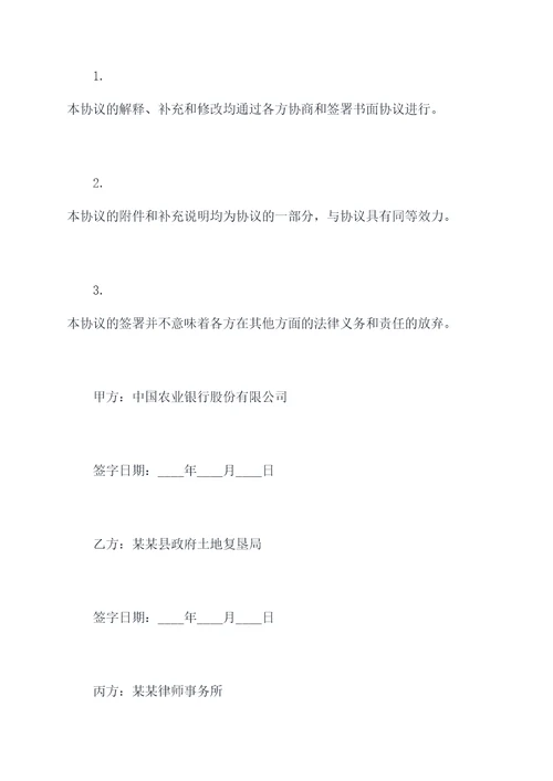 土地复垦账户监管三方协议