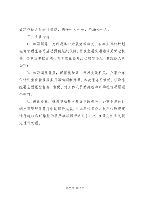 交通党政机关实施方案.docx