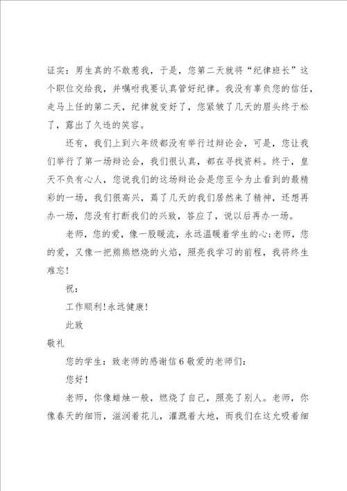 致老师的感谢信