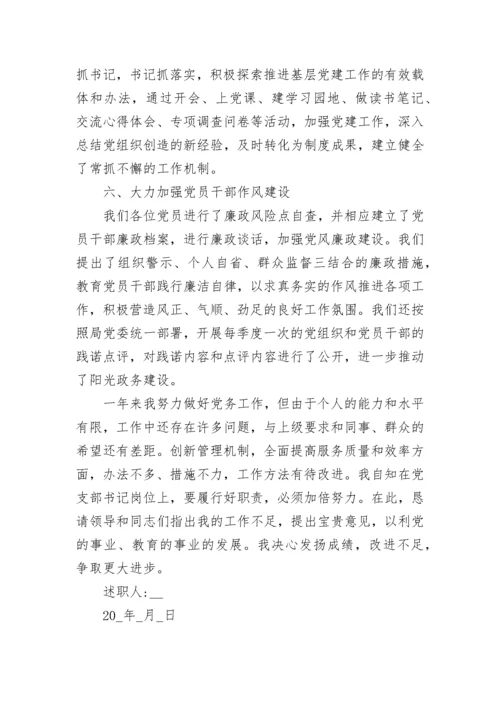 书记个人工作总结7篇.docx