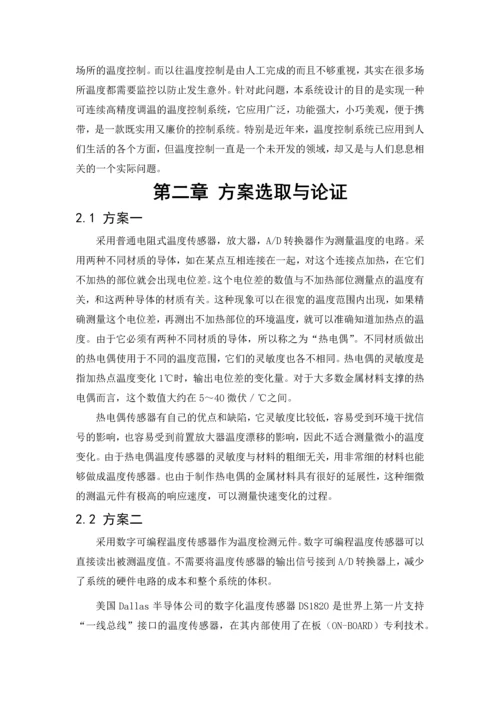 数字显示温度计设计.docx