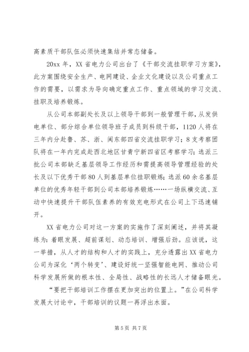 电力公司创新党建工作汇报 (3).docx