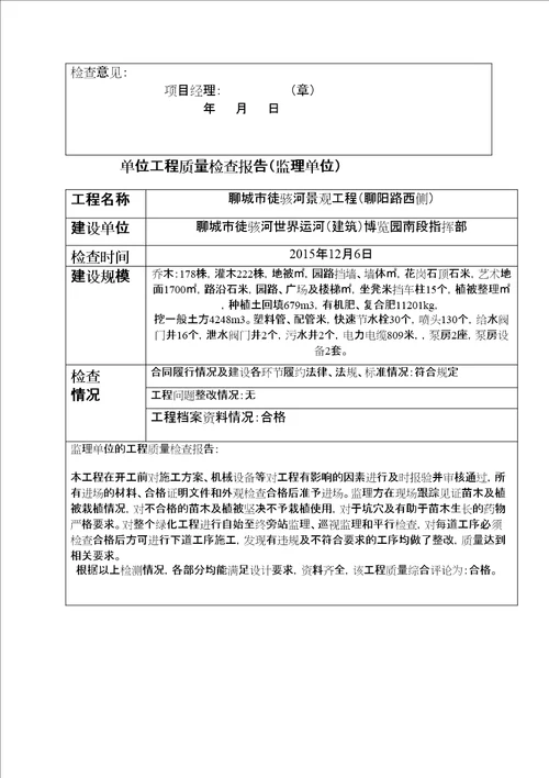 园林绿化工程竣工验收报告总结归纳