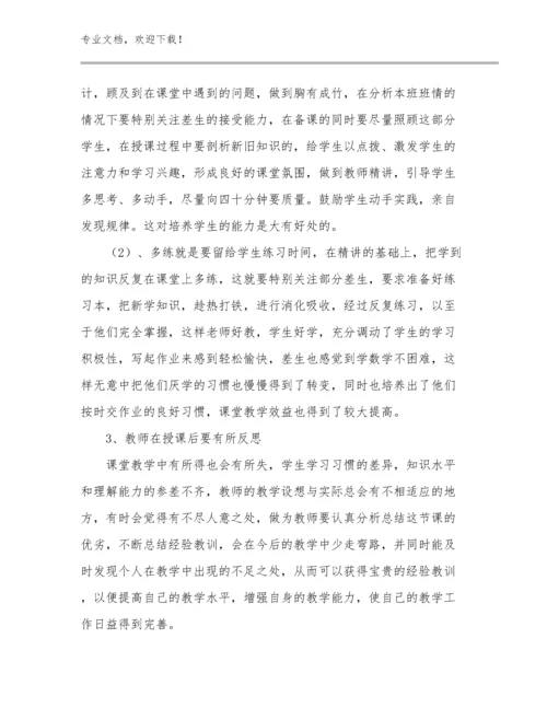 2023年感恩教师节心得体会范文18篇合辑.docx