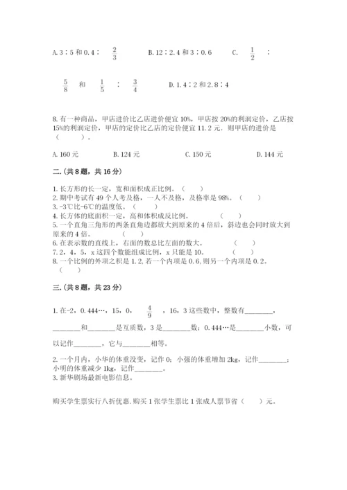 小升初数学综合练习试题及参考答案（综合题）.docx