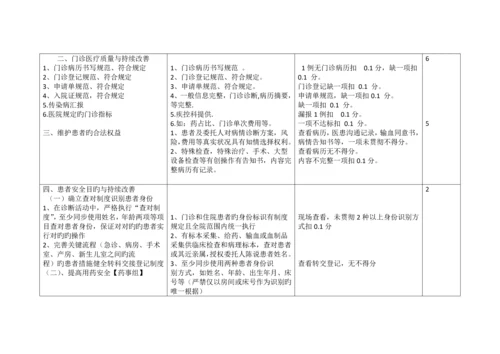 急诊科考核评价标准.docx