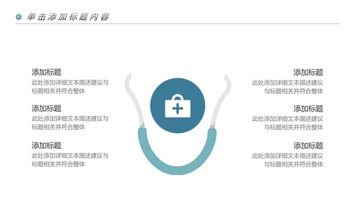 精美医生医疗医学类通用医院宣传PPT模板