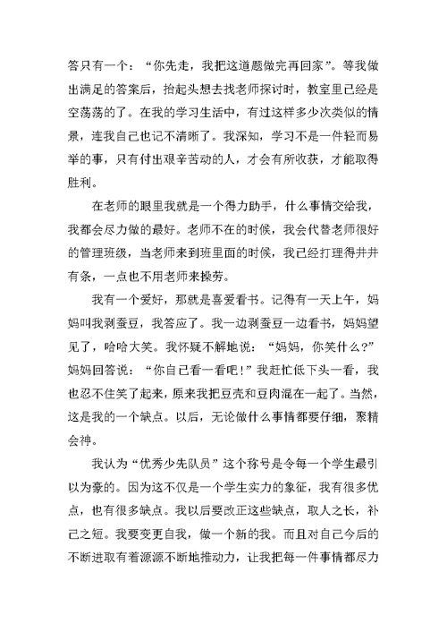 关于2020个性自我介绍5篇范文