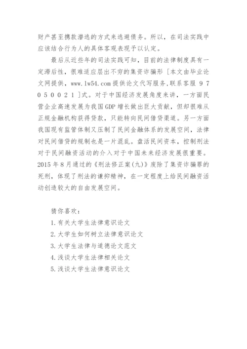 大学生法律交流论文.docx
