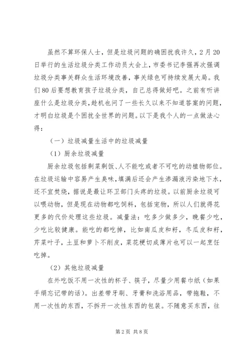 垃圾分类宣传活动心得体会范文5篇.docx