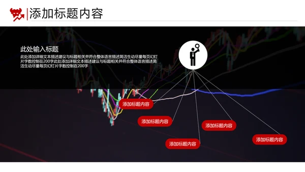 金融理财银行股票保险商务投资PPT模板