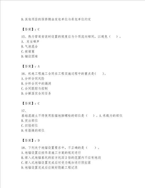 2023年一级建造师《实务-机电工程》考试题库及参考答案（达标题）