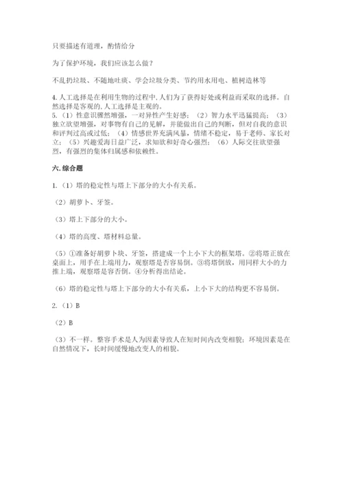 教科版科学六年级下册期末测试卷（a卷）.docx