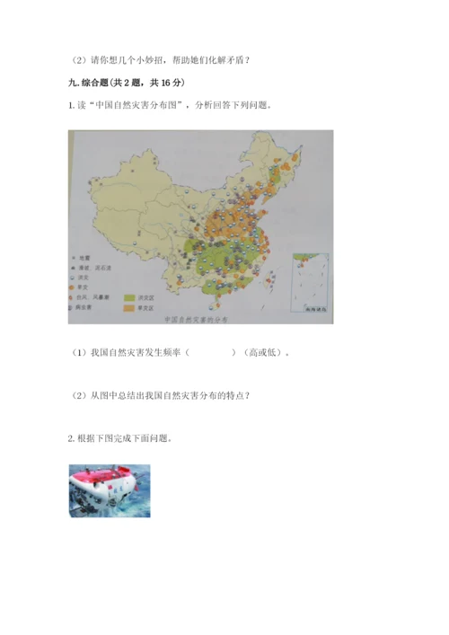 部编版道德与法治六年级下册期末测试卷（完整版）.docx