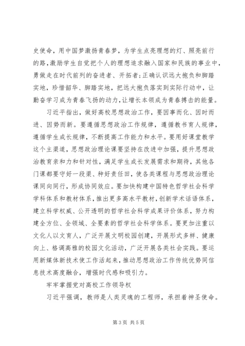 全国高校思想政治工作会议.docx