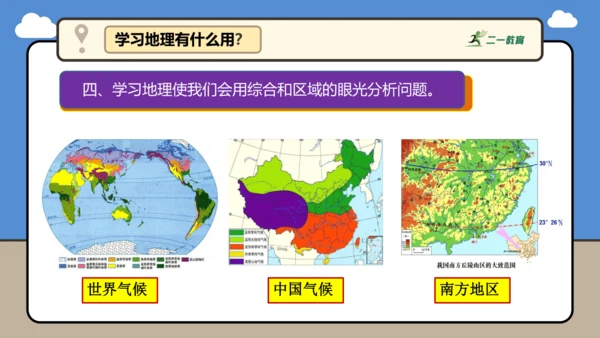 【开学无忧】七年级上册开学第一课（2024新人教版）课件（41页）