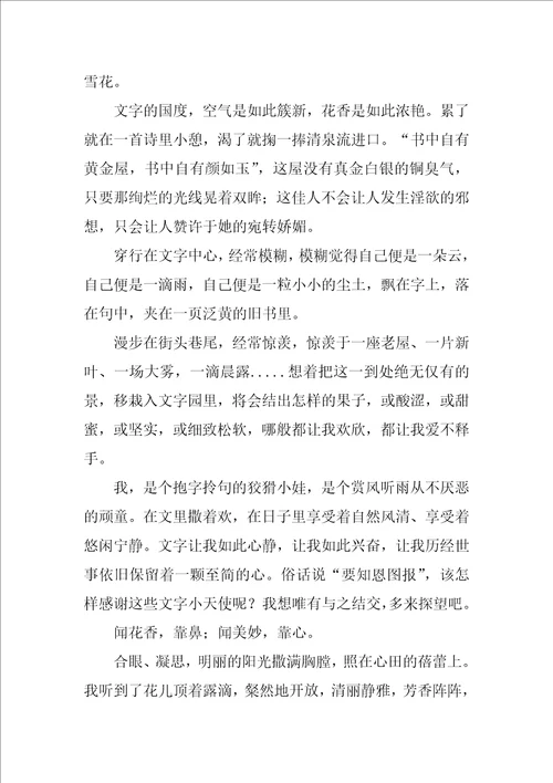 幸福的高二作文1100字3篇