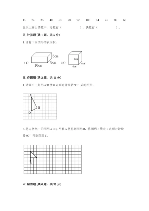 人教版五年级下册数学期末测试卷及下载答案.docx