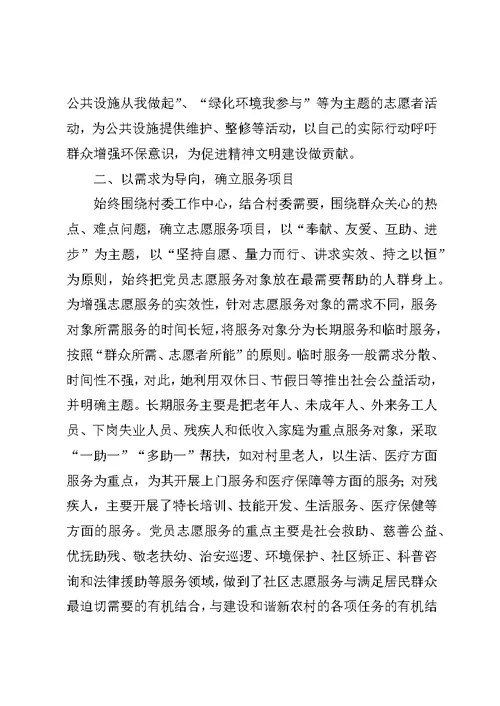 优秀党员志愿者服务队事迹材料