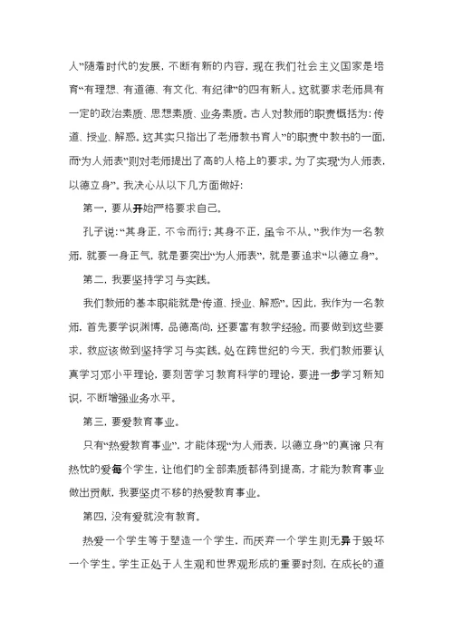 教师法心得体会 (2)