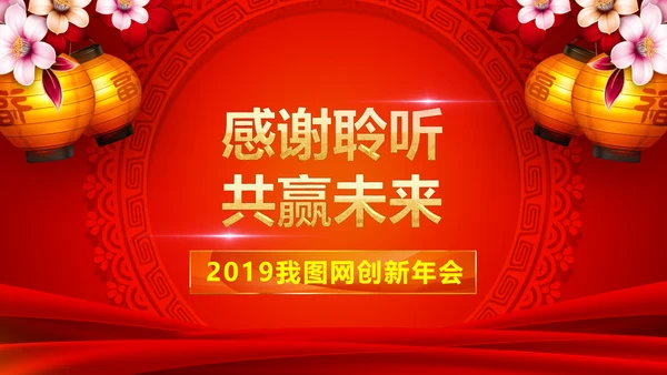 2019猪年开门红企业年会年终颁奖典礼PPT