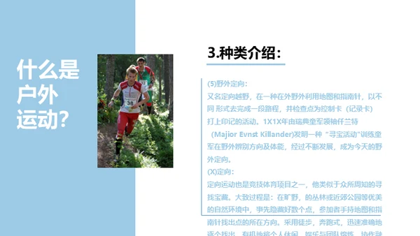 户外运动安全知识通用PPT模板