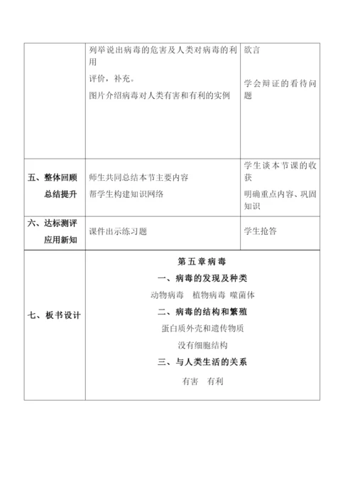 人教版初中生物八年级上册5.5-病毒-教案-(1).docx