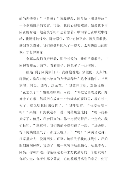 那一次我哭了作文结尾.docx