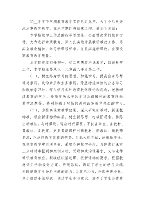 思想政治素质方面个人总结.docx