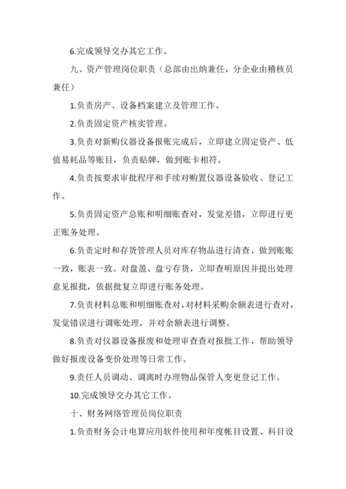 财务工作手册模板.docx