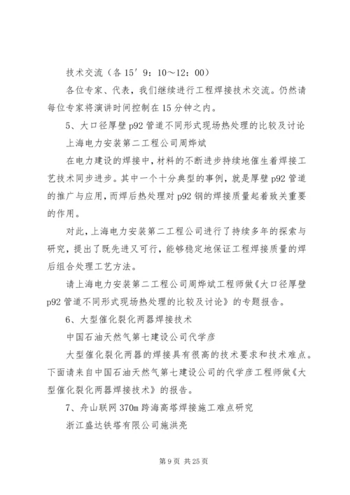 医患交流大会主持稿.docx