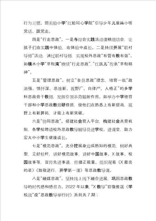 教育局在全市宣传思想工作会议上的汇报发言