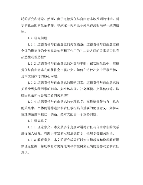 道德责任与自由意志的关系