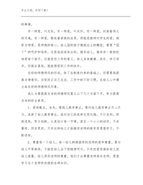 2023年关于做卓越的教师的心得体会范文29篇.docx