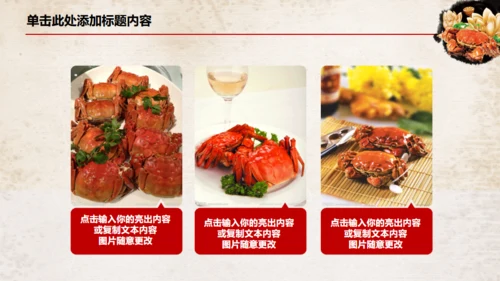 中国风大闸蟹养殖美食餐饮宣传通用PPT模板