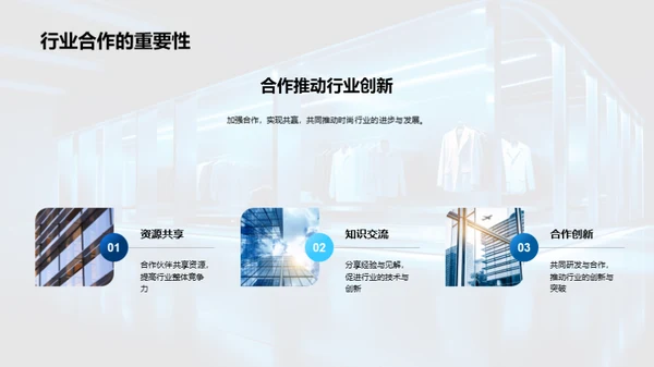 时尚革新：服装行业之路