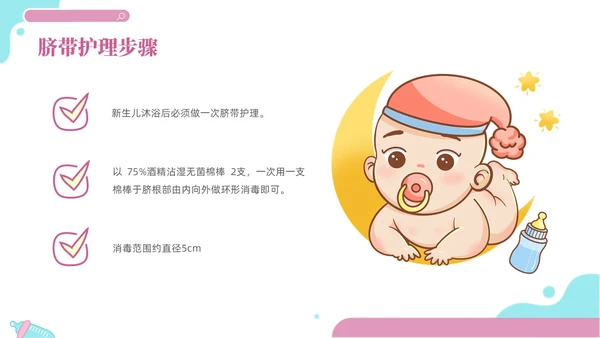 粉色插画风培训课件新生儿护理PPT模板新生儿护理ppt新生儿脐部护理