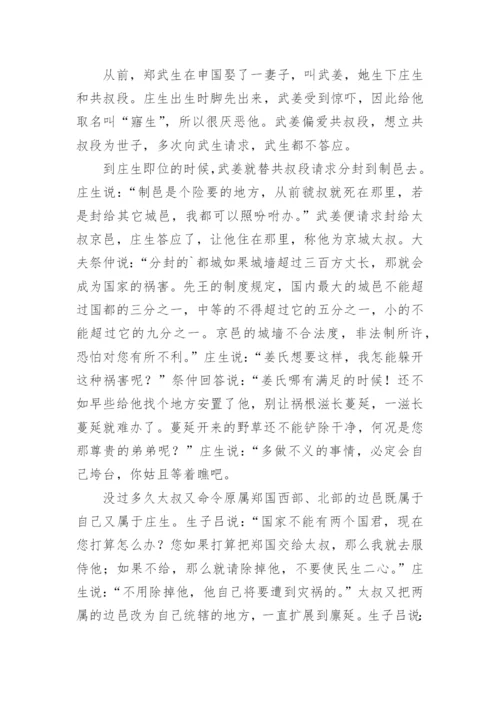 成人高考专升本大学语文考试：郑伯克段于鄢考点讲解.docx