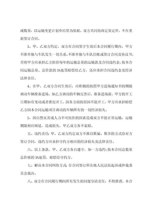 煤炭运输承包合同样本2