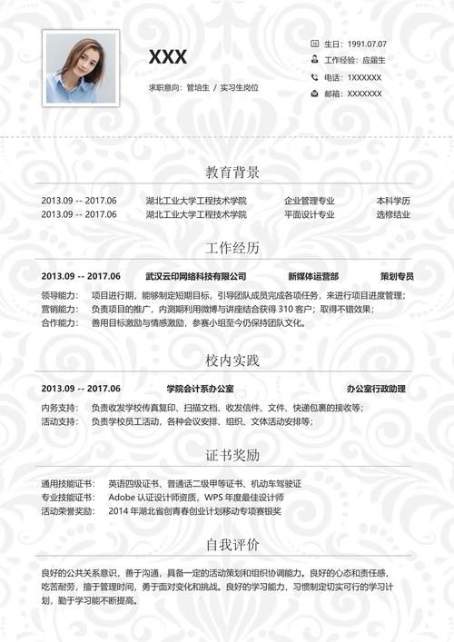 封面简历封面