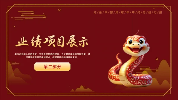 红色中国风年终工作总结汇报