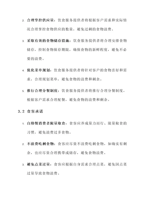 禁止食物浪费责任书