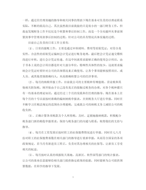 精编之会计转正定级优秀自我鉴定范文.docx