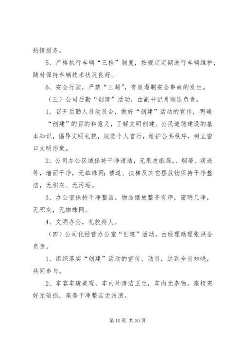 镇教育系统创建全国文明城市工作实施方案.docx