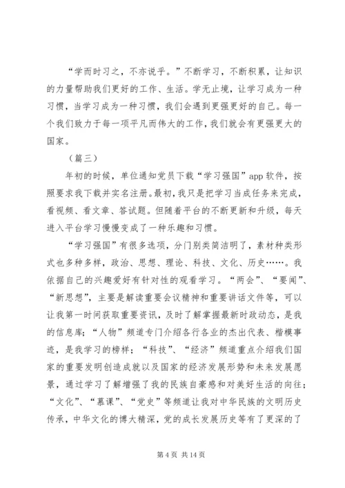 学习强国心得体会范文10篇.docx