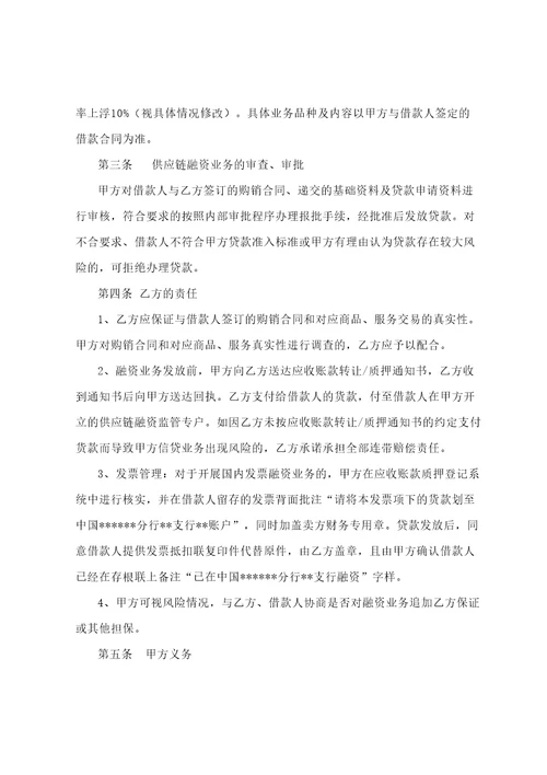 供应链融资业务合作协议修订稿