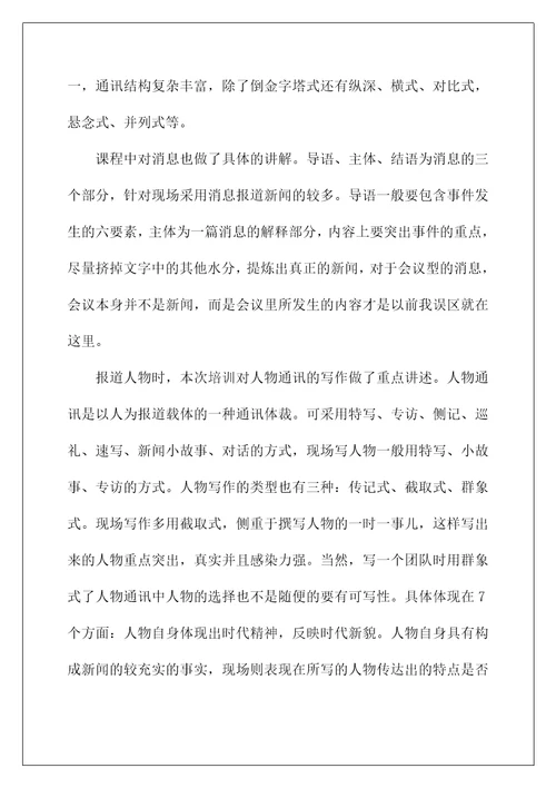 2022通讯员学习工作总结